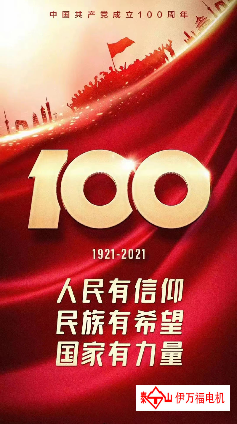 共產(chǎn)黨100周年